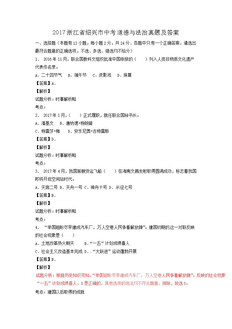 2017浙江省绍兴市中考道德与法治真题及答�?.png