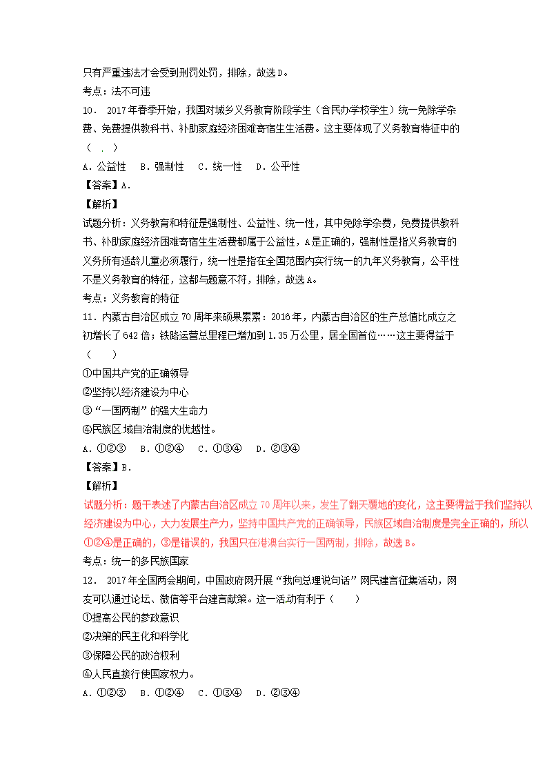 2017浙江省绍兴市中考道德与法治真题及答�?.png