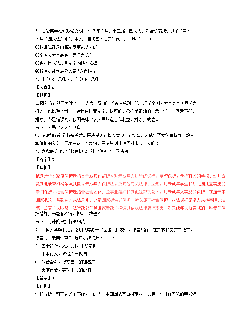2017浙江省绍兴市中考道德与法治真题及答�?.png