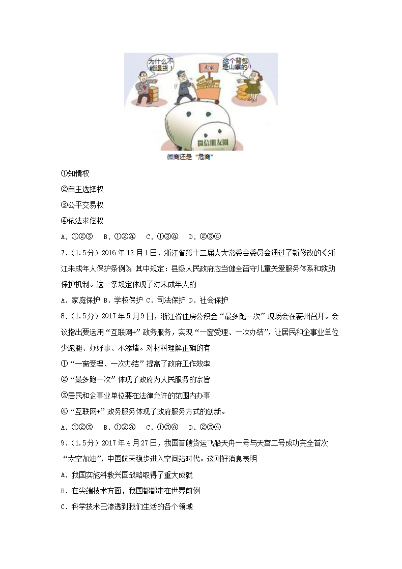 2017浙江省衢州市中考道德与法治真题及答�?.png