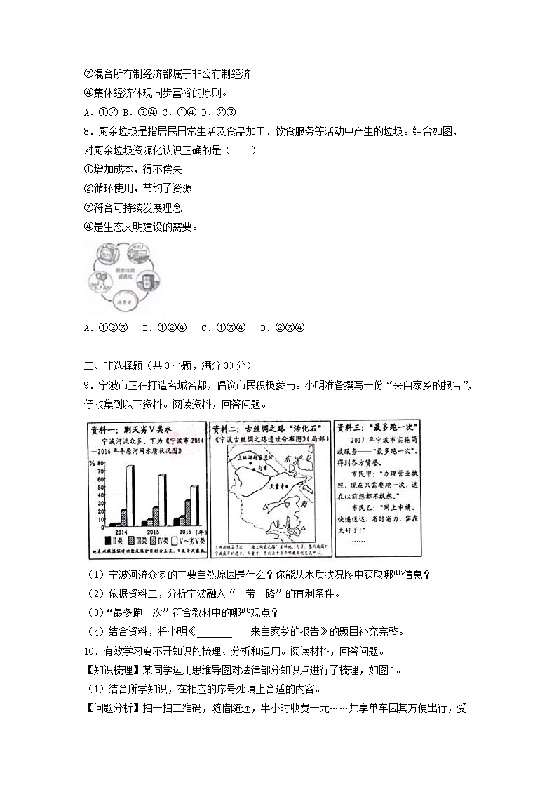 2017浙江省宁波市中考道德与法治真题及答�?.png