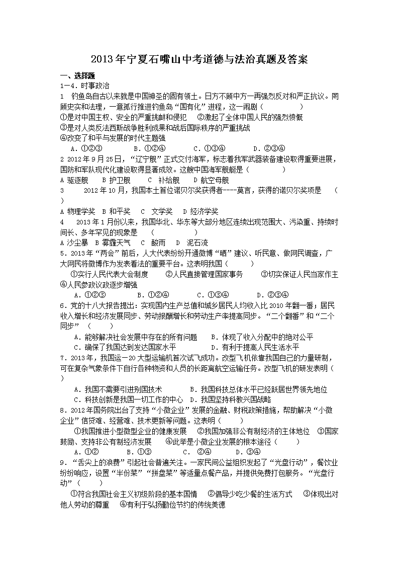 Removed_2013年宁夏石嘴山中考道德与法治真题及答�?.png