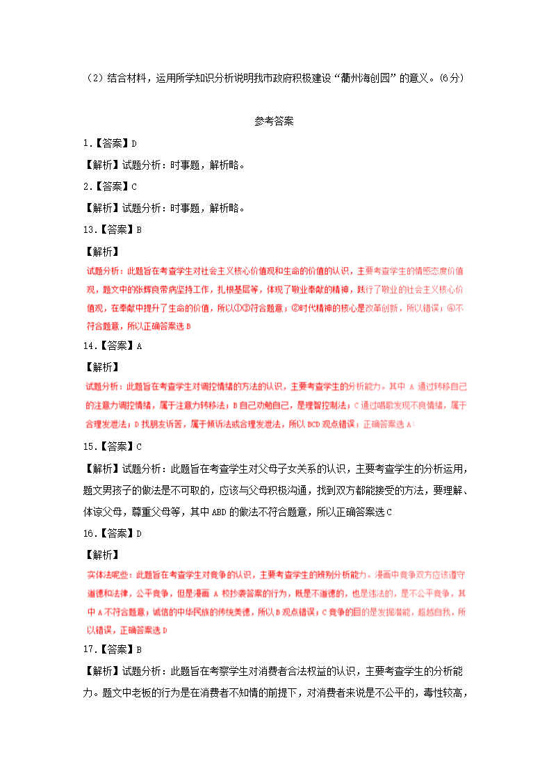 2016浙江省衢州市中考道德与法治真题及答�?.png
