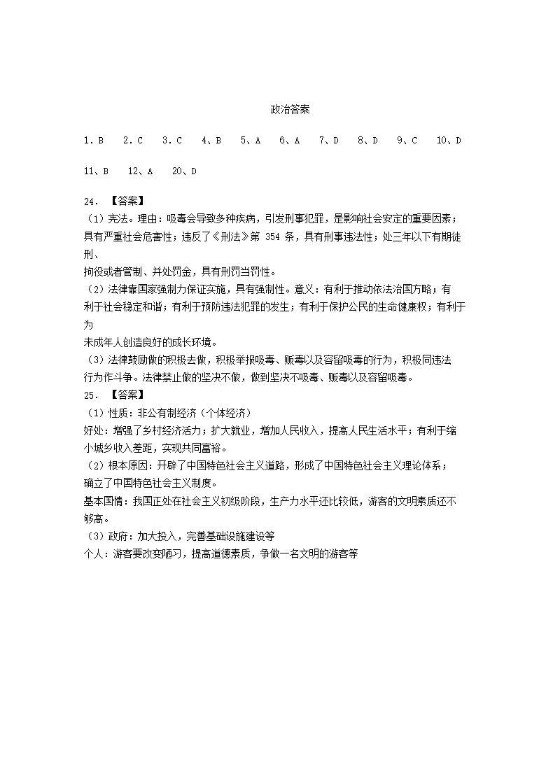 2015浙江省丽水市中考道德与法治真题及答�?.png