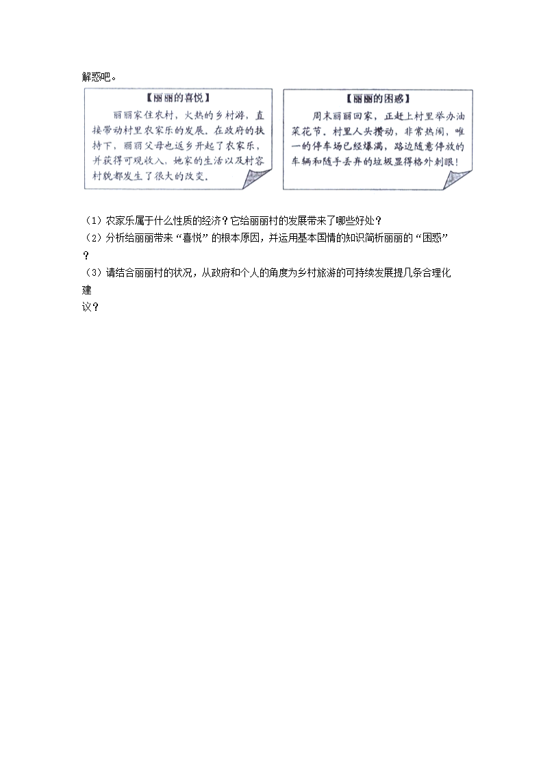 2015浙江省丽水市中考道德与法治真题及答�?.png