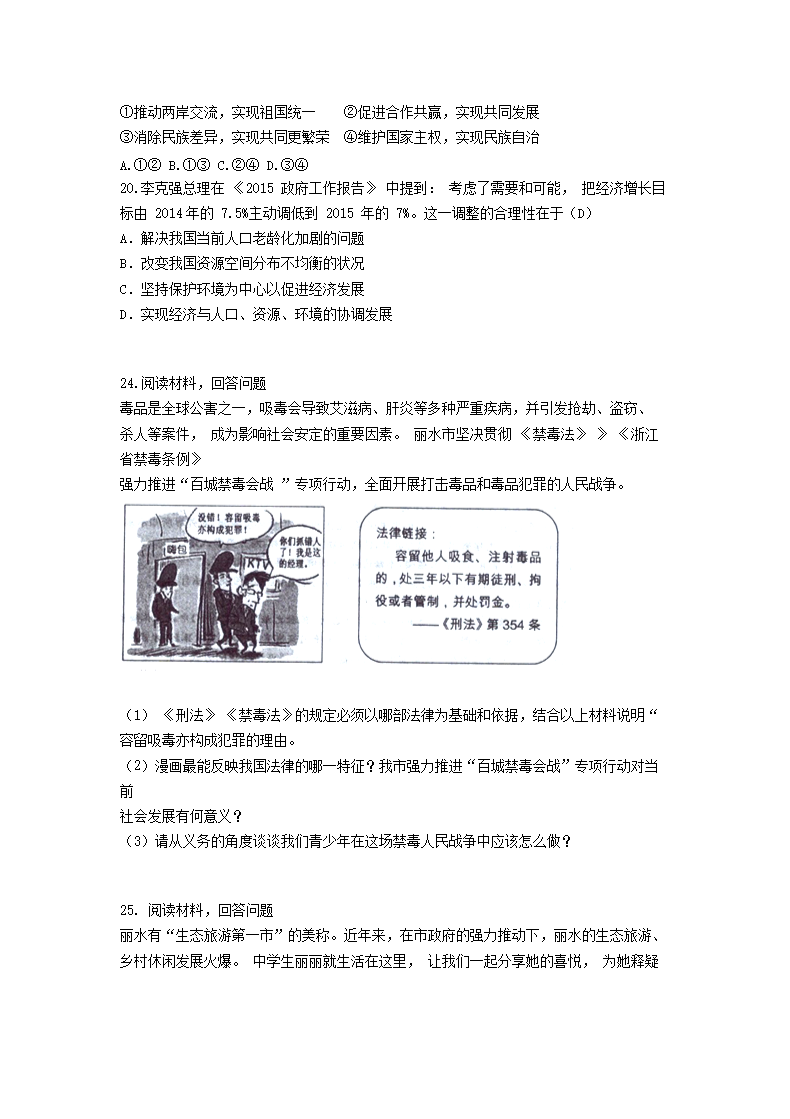 2015浙江省丽水市中考道德与法治真题及答�?.png