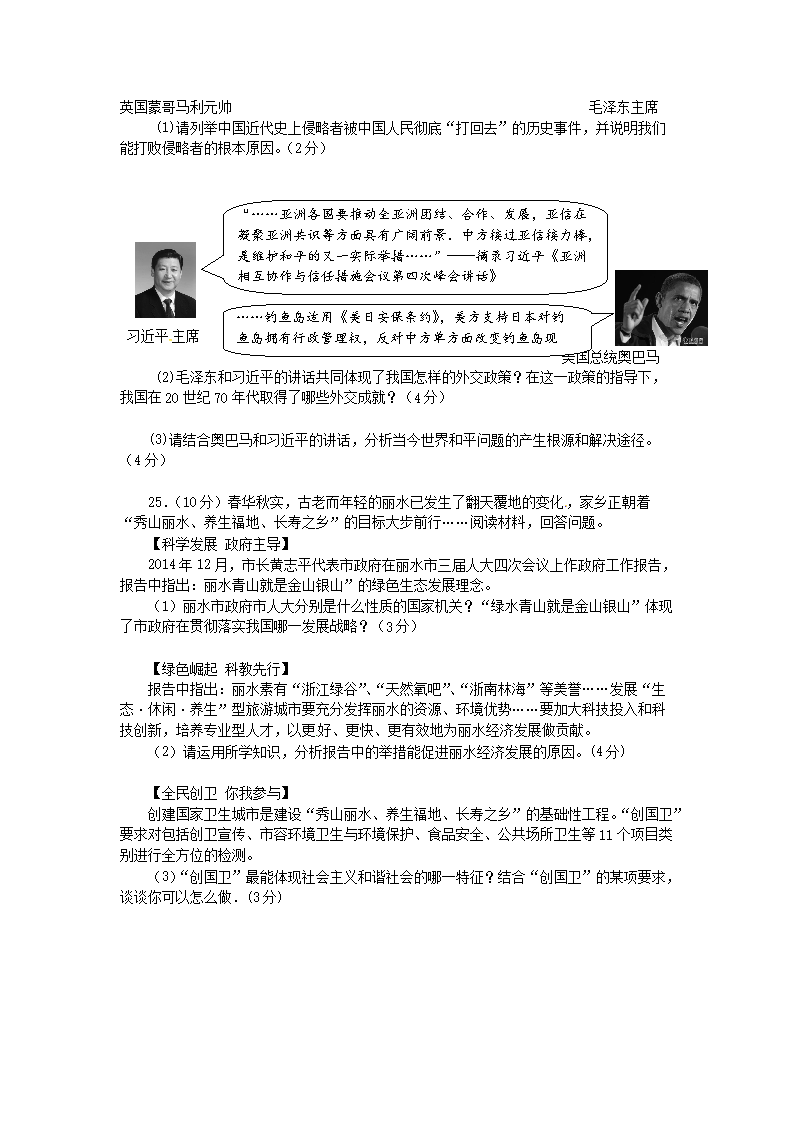 2014浙江省丽水市中考道德与法治真题及答�?.png