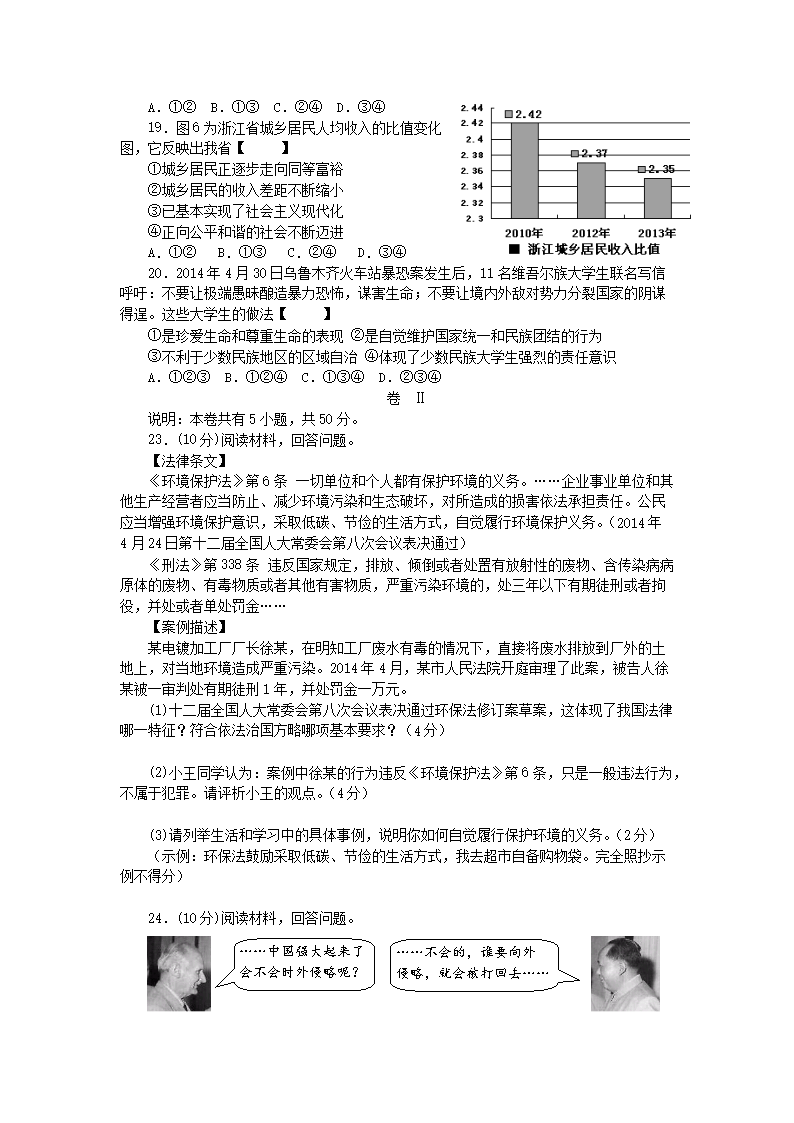 2014浙江省丽水市中考道德与法治真题及答�?.png