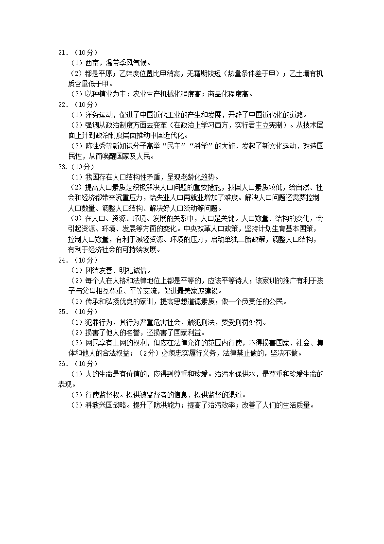 2014浙江省嘉兴市中考道德与法治真题及答�?.png