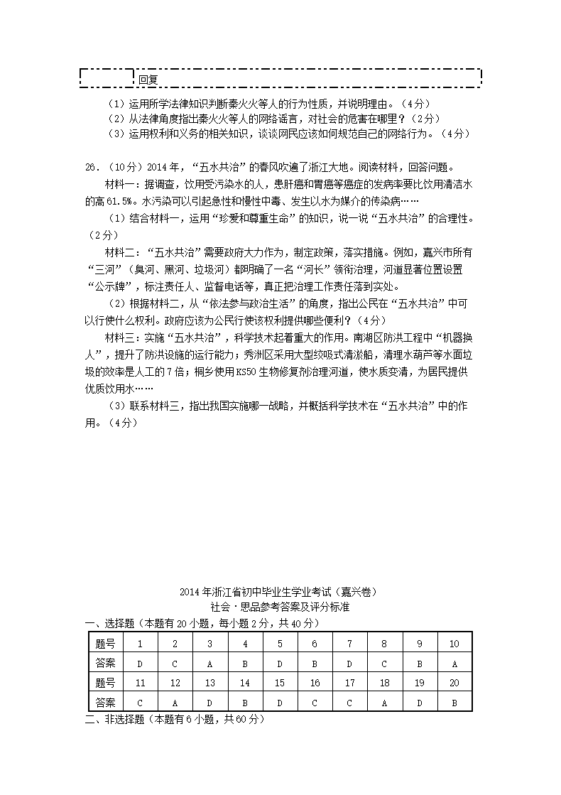 2014浙江省嘉兴市中考道德与法治真题及答�?.png