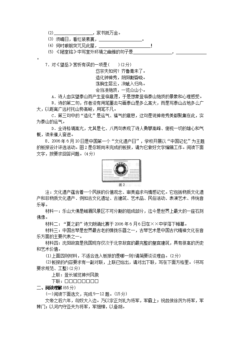 Removed_2006年辽宁省沈阳市中考语文真题及答案(课改�?2.png