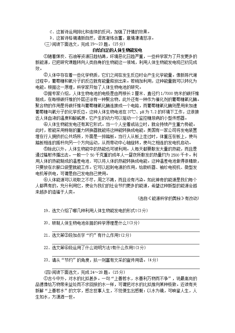 Removed_2006年辽宁省沈阳市中考语文真题及答案(课改�?5.png