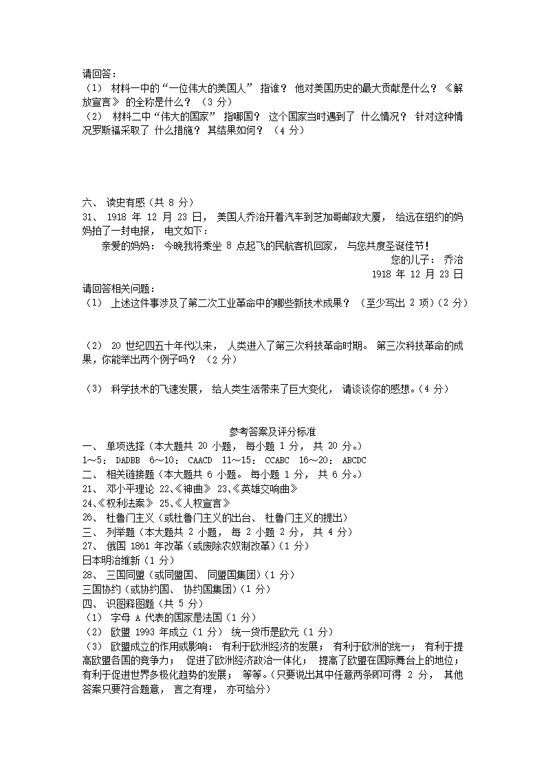 Removed_2007年辽宁省锦州市中考历史真题及答案(实验�?3.png