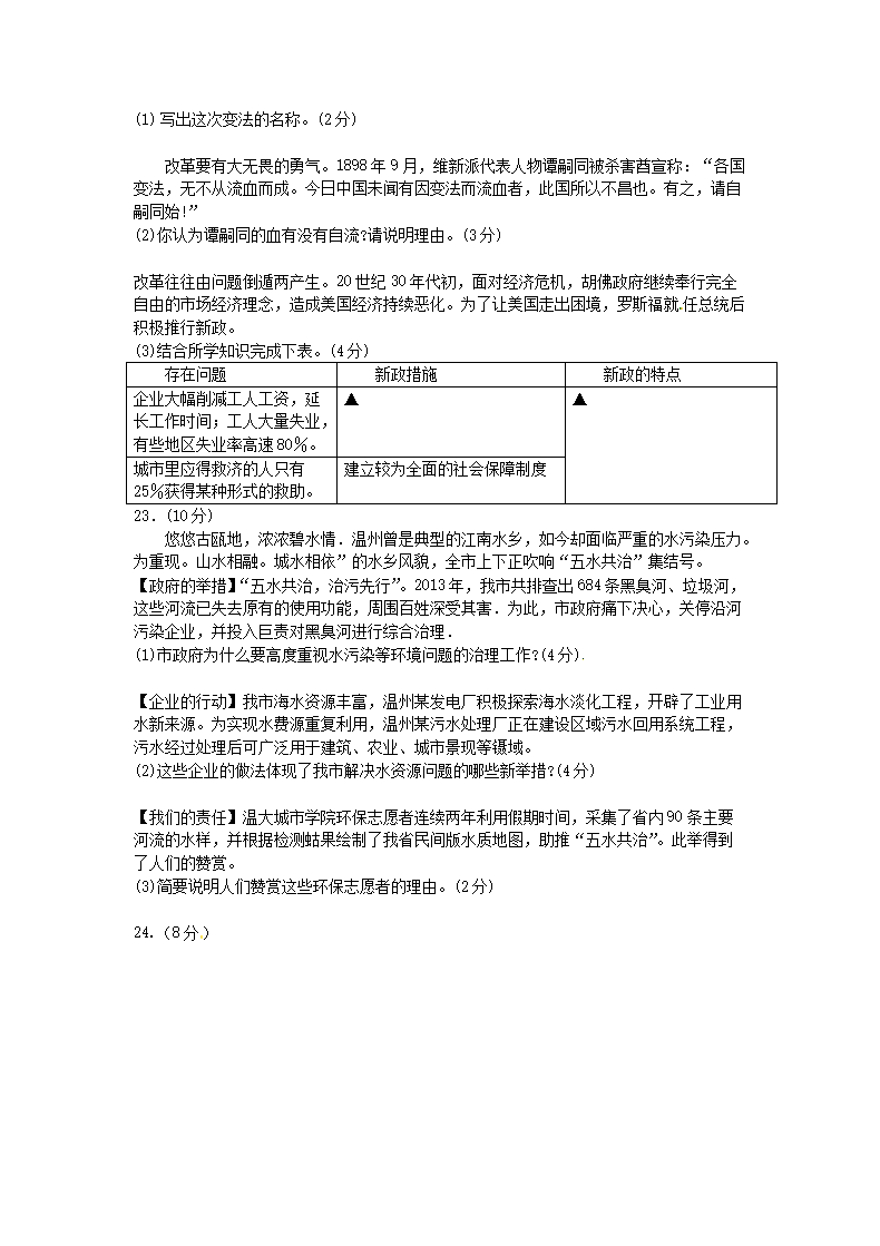 2014浙江省温州市中考社会思想品德真题及答�?.png