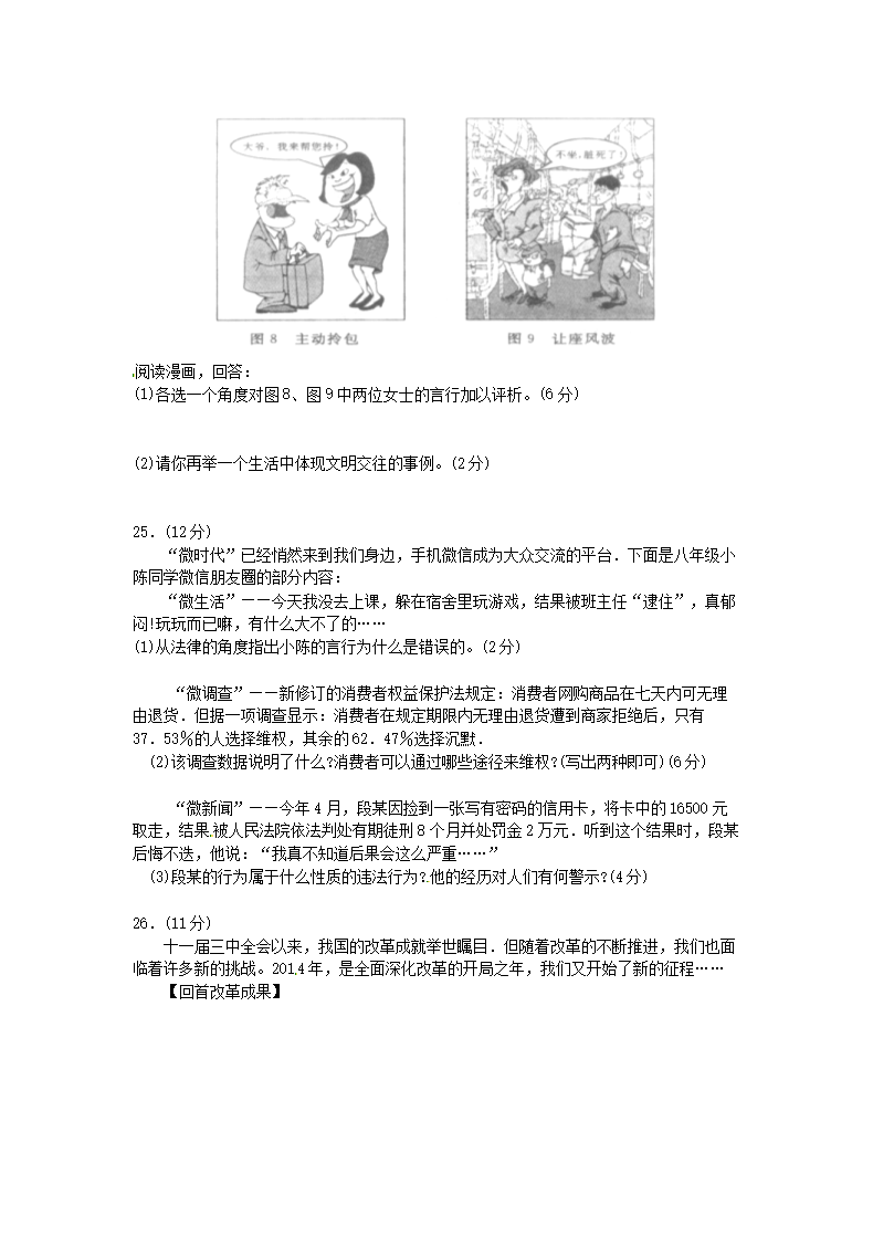 2014浙江省温州市中考社会思想品德真题及答�?.png