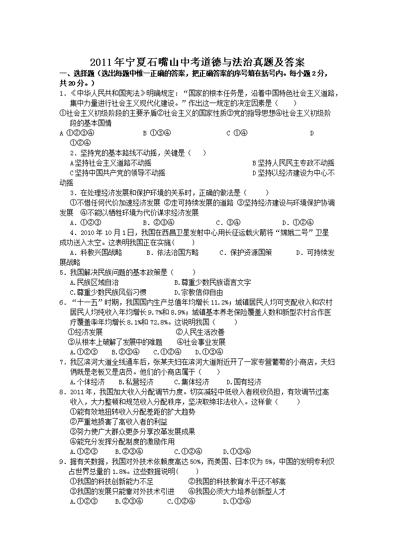 Removed_2011年宁夏石嘴山中考道德与法治真题及答�?.png