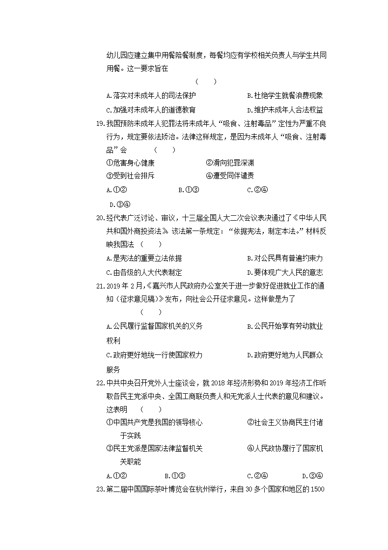 2019浙江省嘉兴市中考道德与法治真题及答�?.png