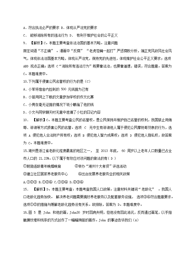2015浙江省湖州市中考道德与法治真题及答�?.png