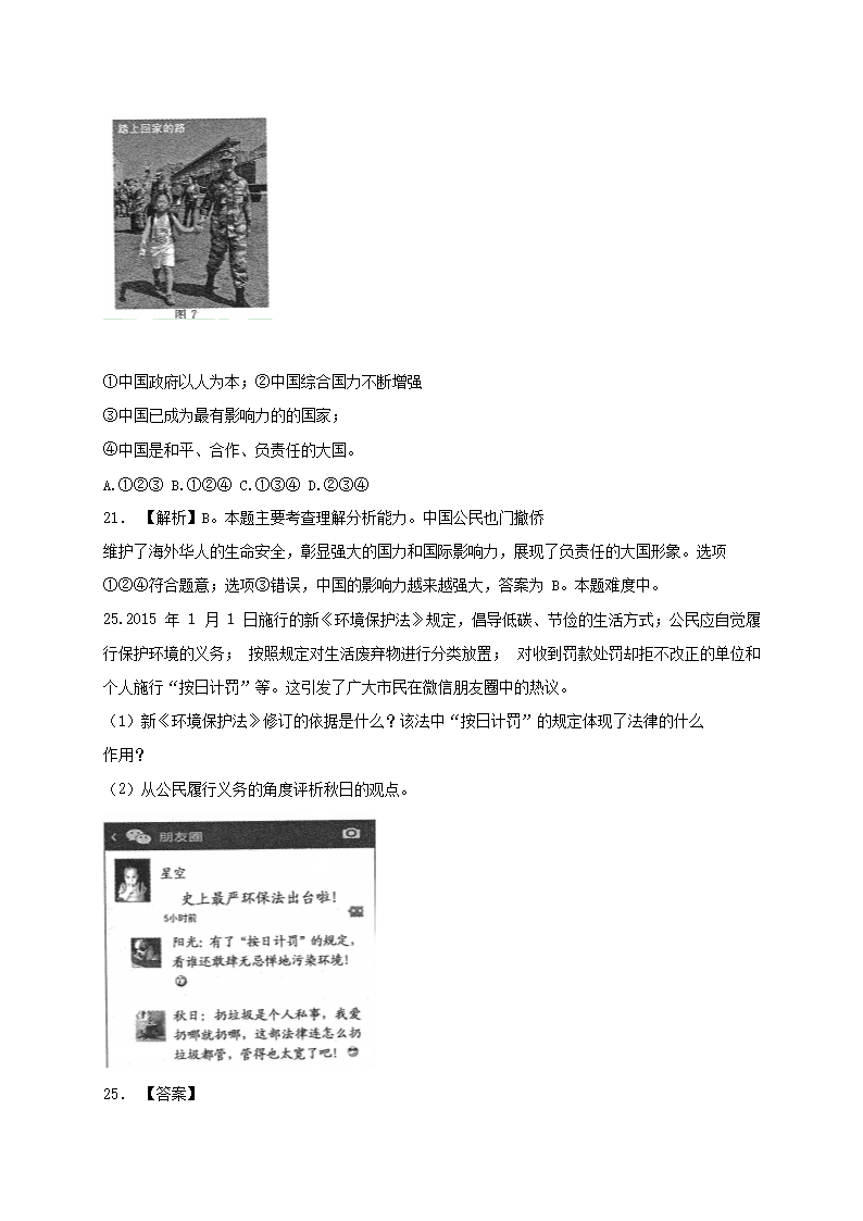 2015浙江省湖州市中考道德与法治真题及答�?.png