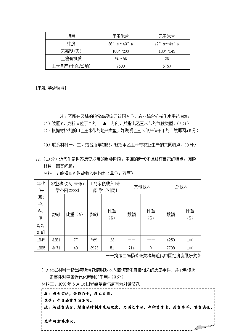 2014浙江省舟山市中考道德与法治真题及答�?.png