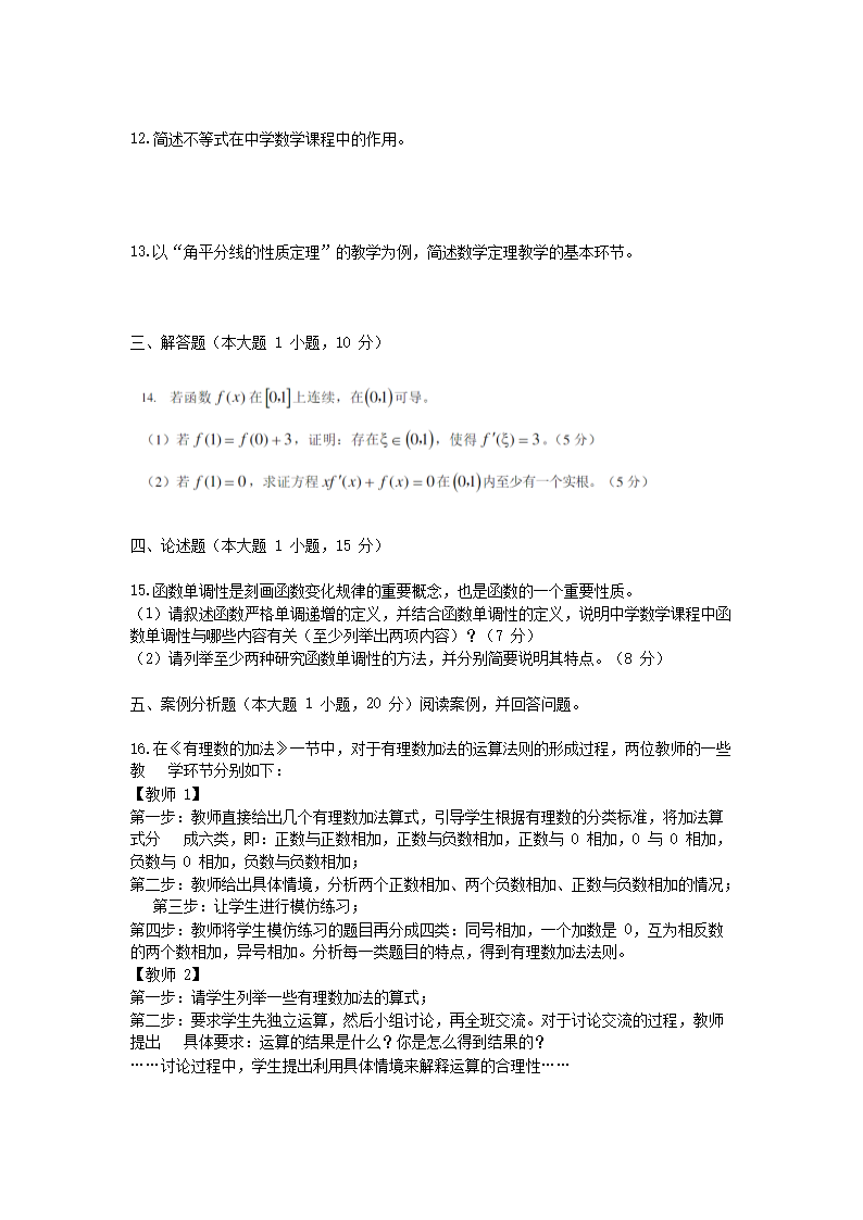 2016下半年云南教师资格初中数学学科知识与教学能力真题及答�?.png