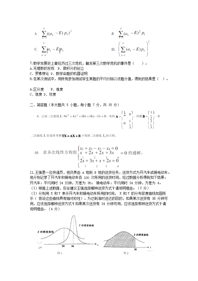 2016下半年云南教师资格初中数学学科知识与教学能力真题及答�?.png