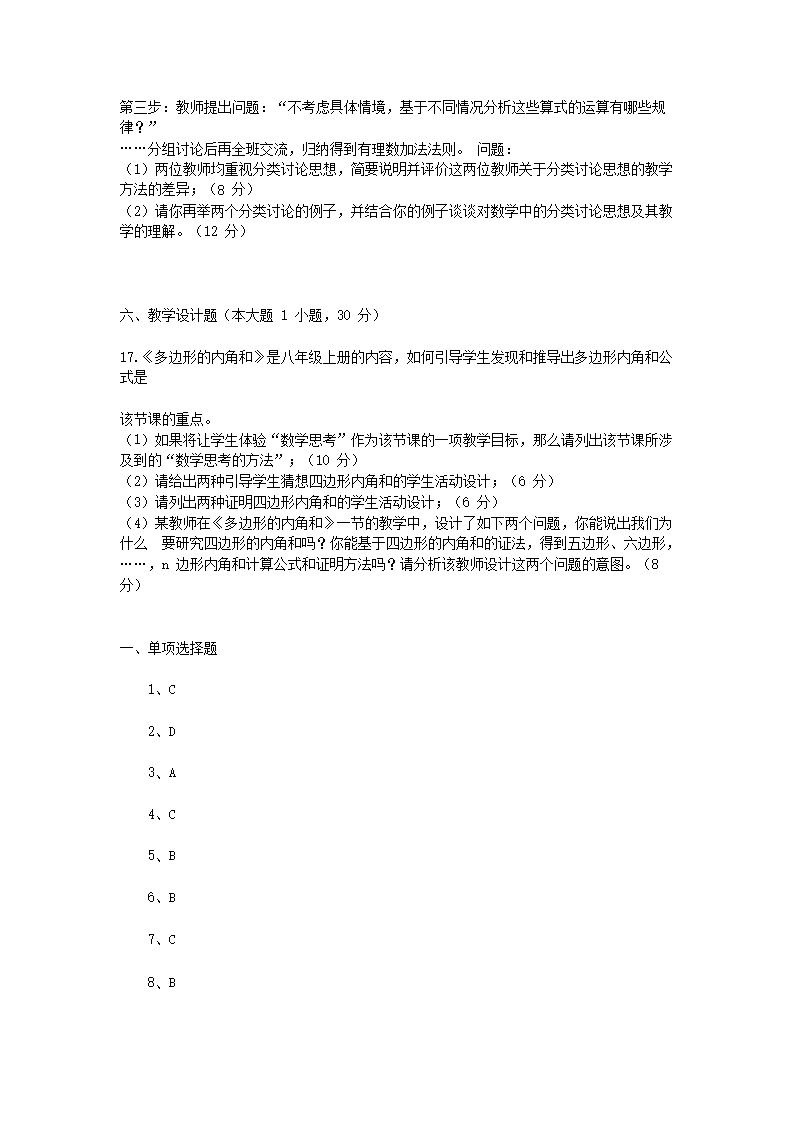 2016下半年云南教师资格初中数学学科知识与教学能力真题及答�?.png