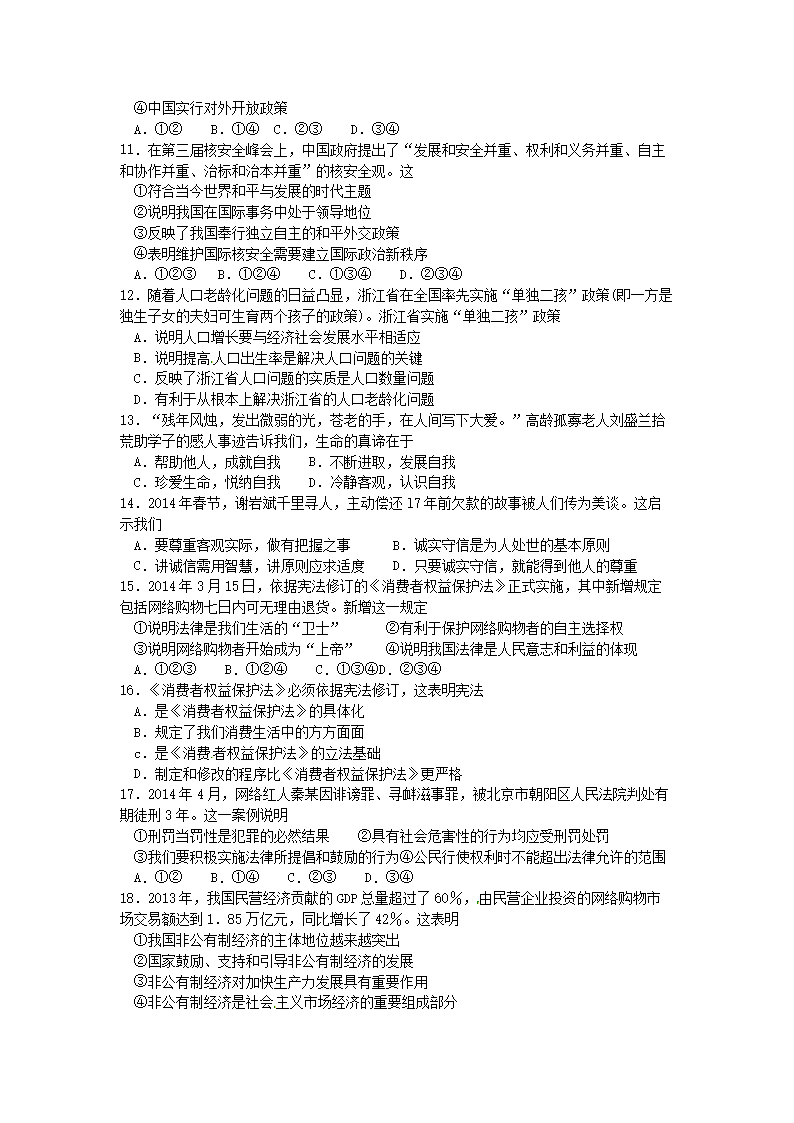 2014浙江省绍兴市中考社会思想品德真题及答�?.png