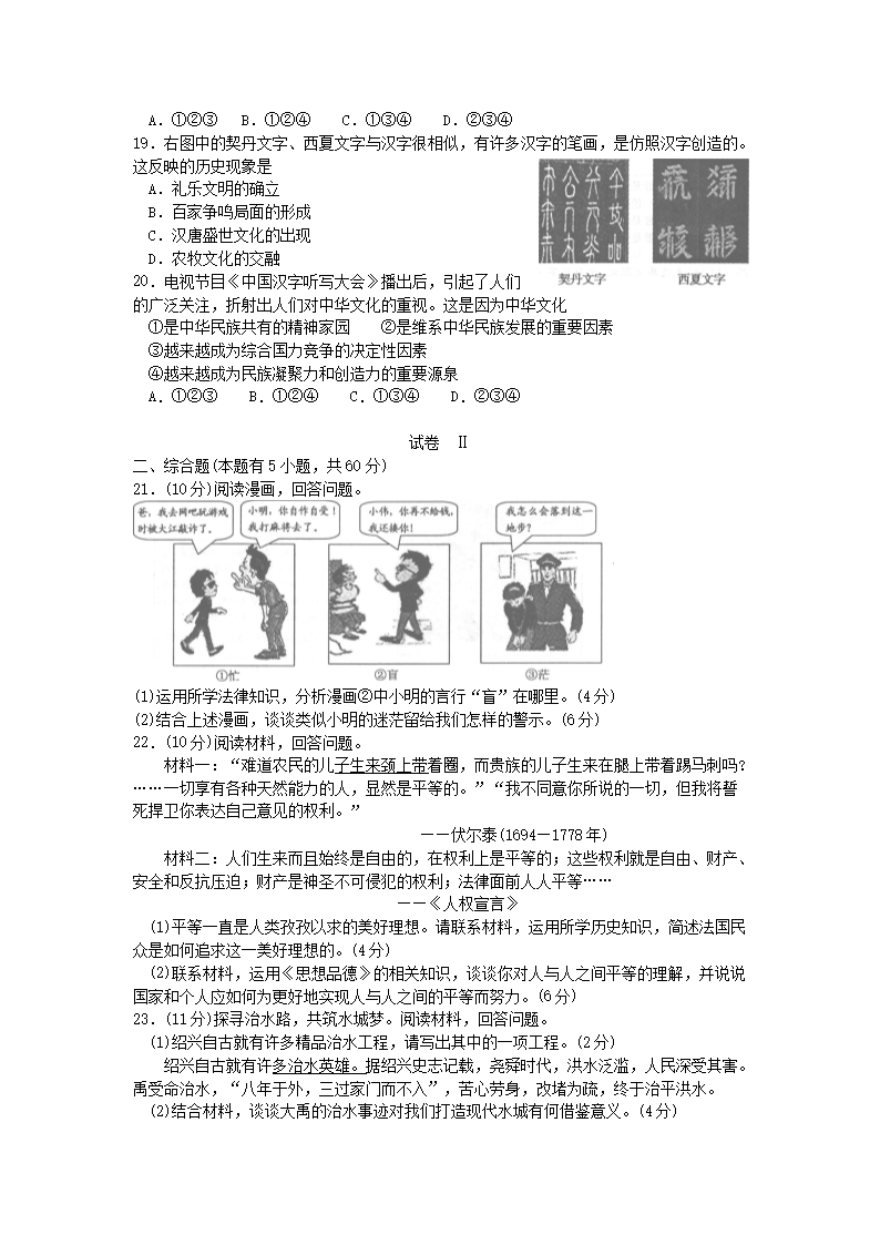 2014浙江省绍兴市中考社会思想品德真题及答�?.png