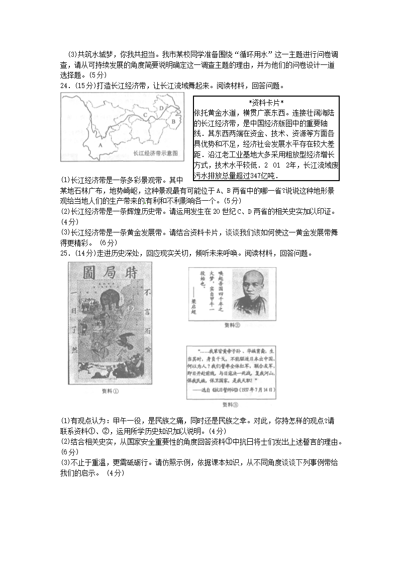 2014浙江省绍兴市中考社会思想品德真题及答�?.png