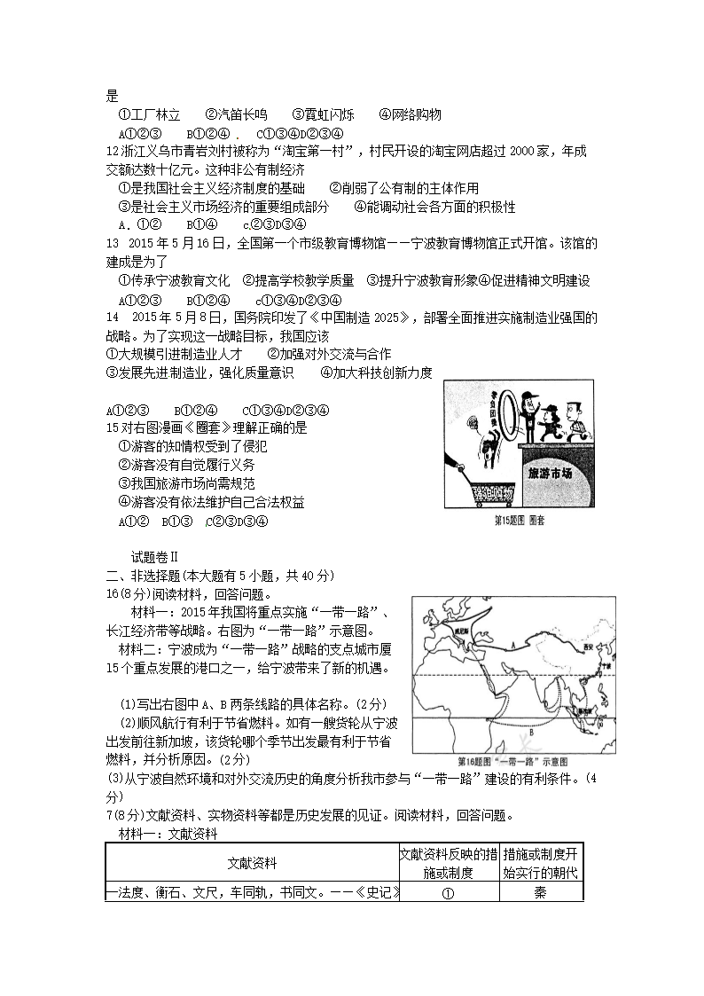 2015浙江省宁波市中考社会思想品德真题及答�?.png