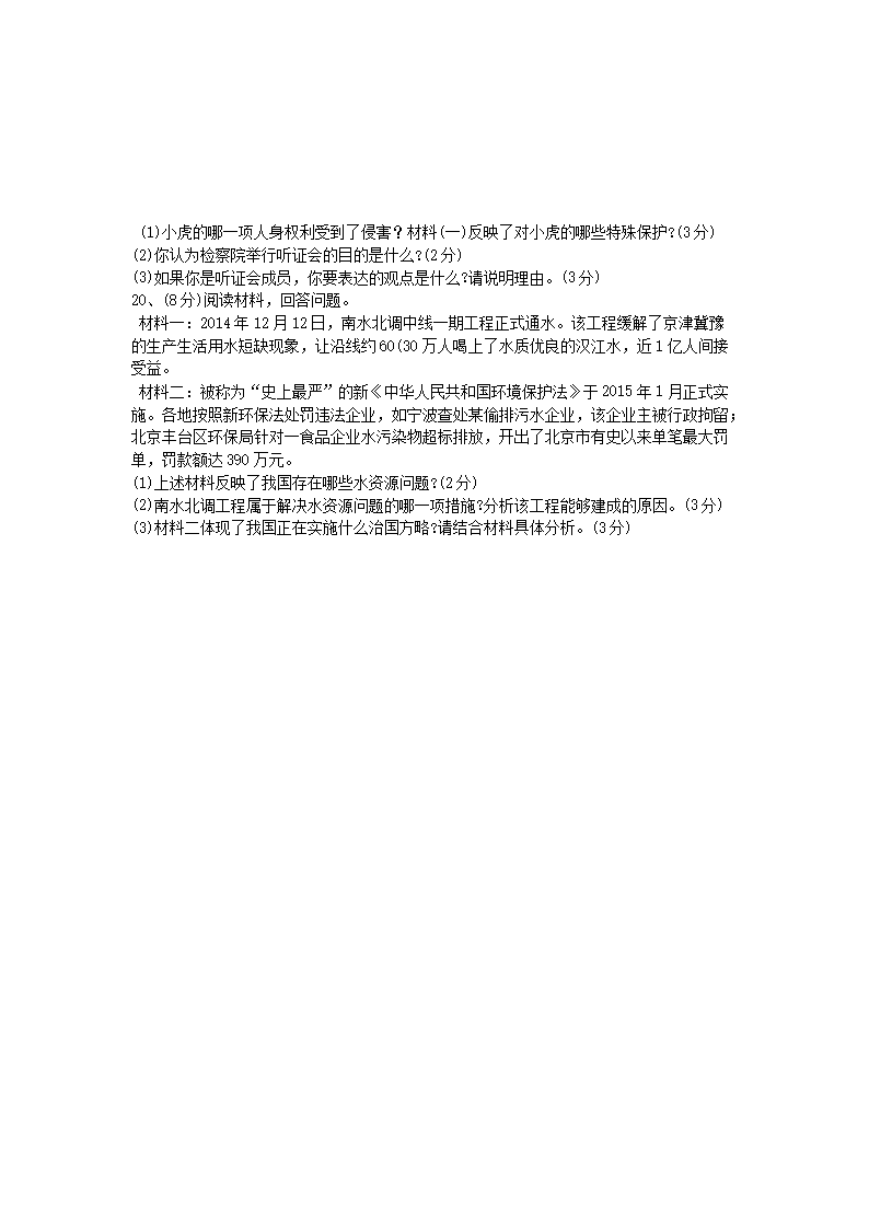 2015浙江省宁波市中考社会思想品德真题及答�?.png