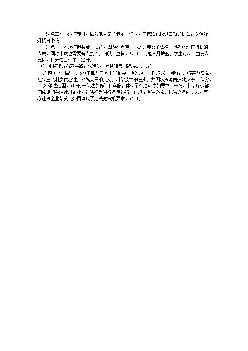 2015浙江省宁波市中考道德与法治真题及答�?.png