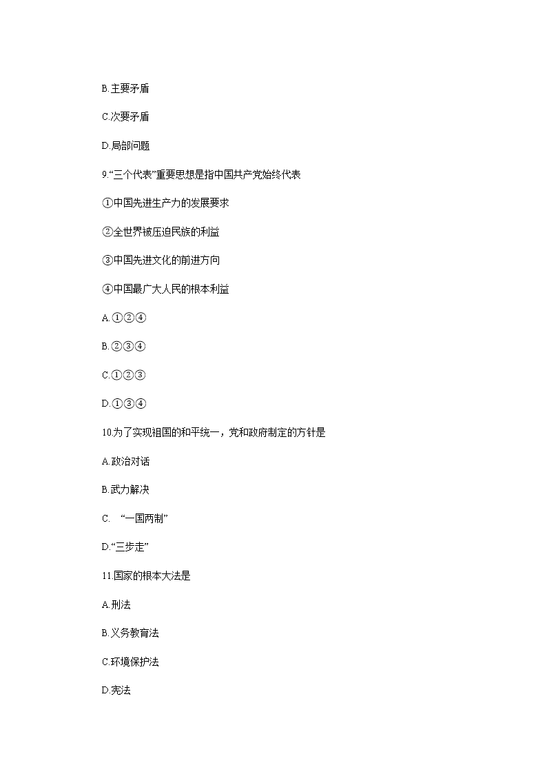 Removed_2007年辽宁省朝阳市中考政治真题及答案(实验�?3.png