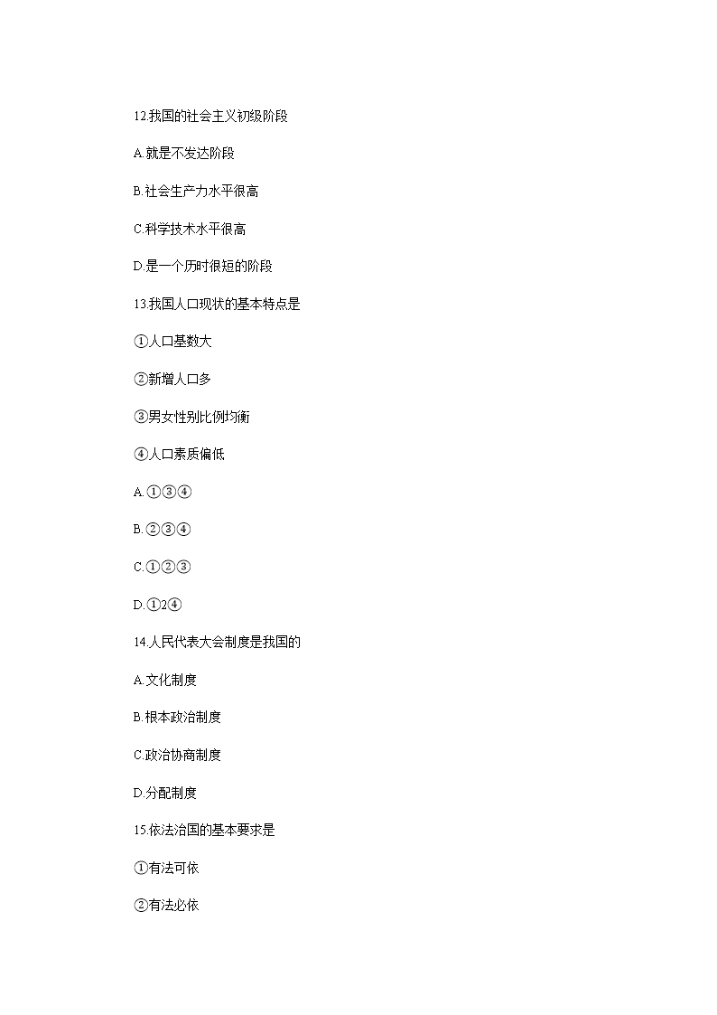 Removed_2007年辽宁省朝阳市中考政治真题及答案(实验�?4.png