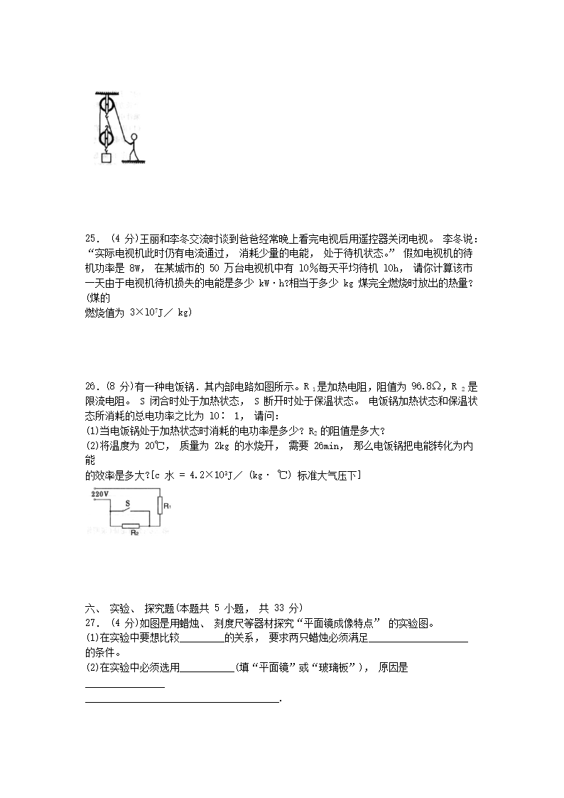 Removed_2006年辽宁省阜新市中考物理真题及答案(实验�?5.png