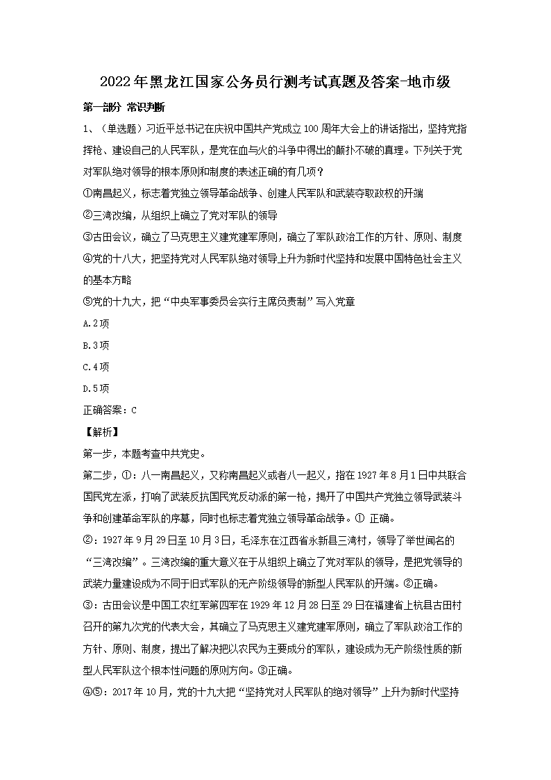 2023黑龍江公務員行測題庫-黑龍江公務員行測真題-黑龍江公務員行測