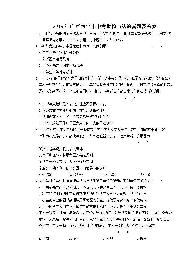 Removed_2019年广西南宁市中考道德与法治真题及答�?.png