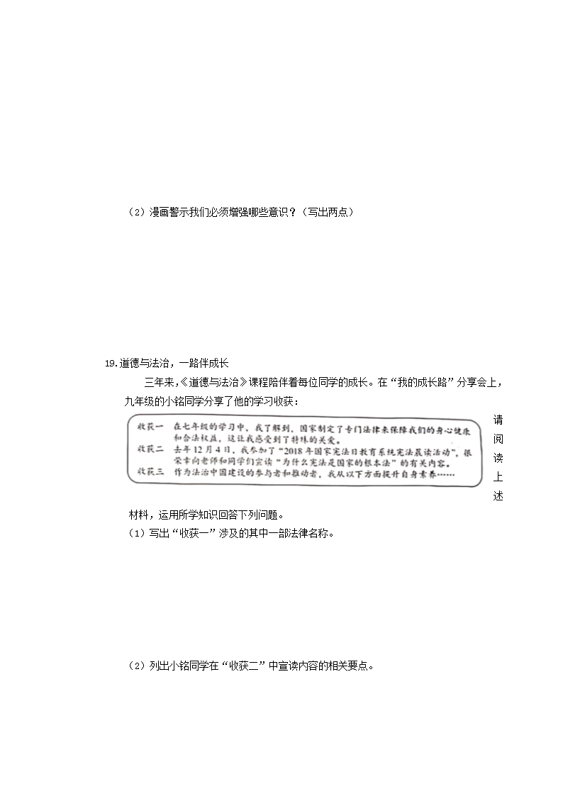 Removed_2019年广西南宁市中考道德与法治真题及答�?.png