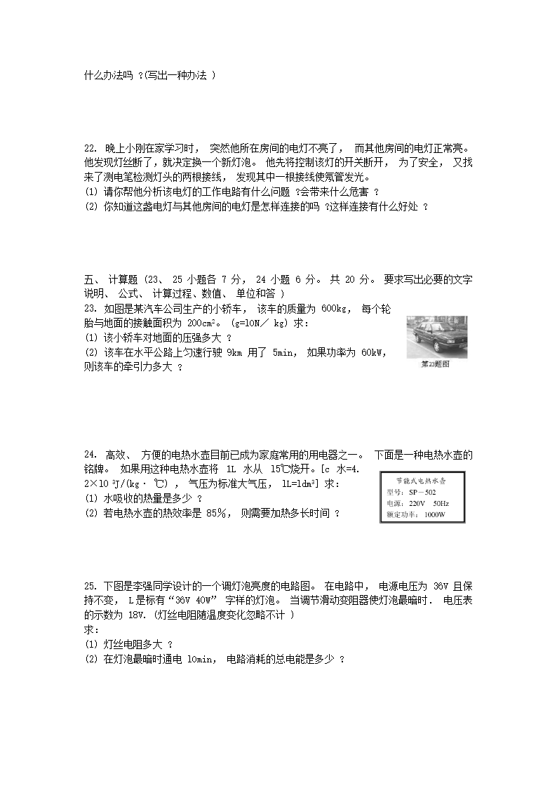 Removed_2007年辽宁省鞍山市中考物理真题及答案(实验�?3.png
