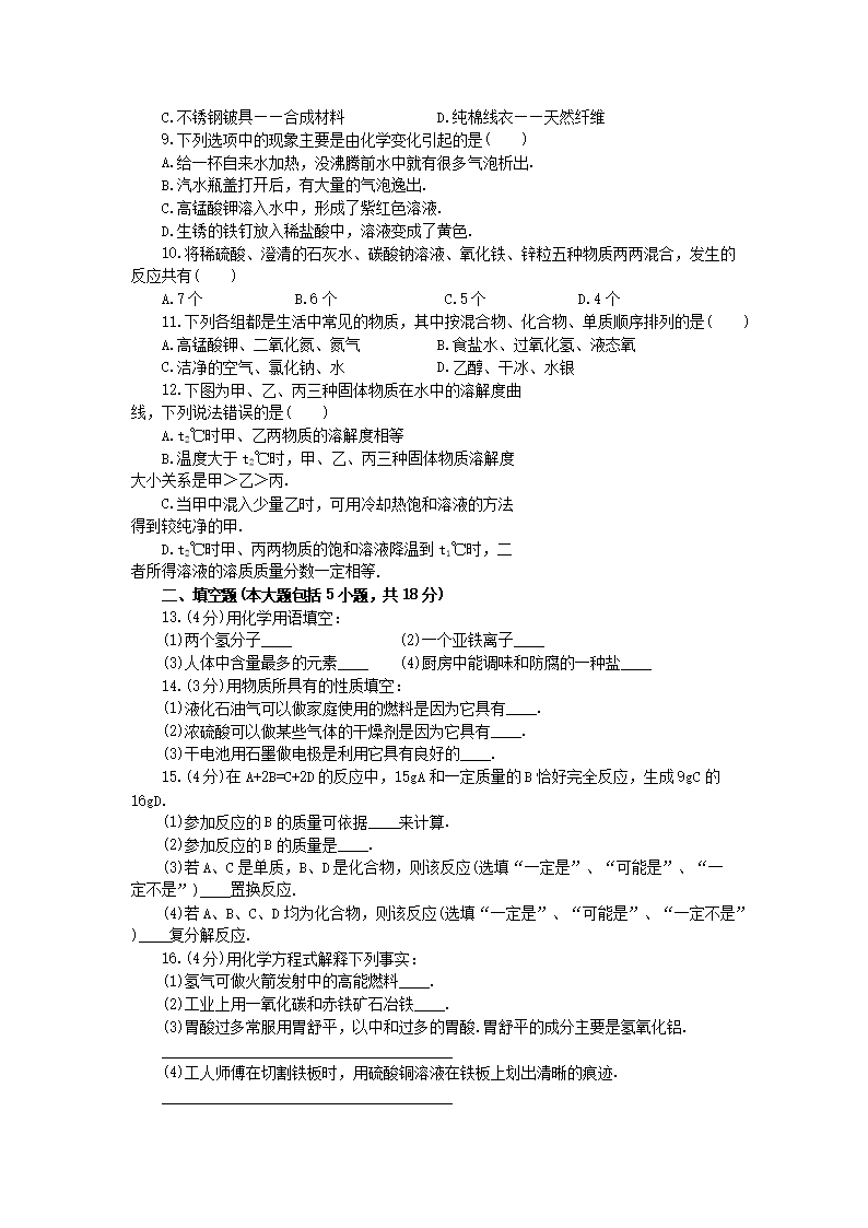 Removed_2009年辽宁省锦州市中考化开云kaiyun(中国)真题及答案2.png