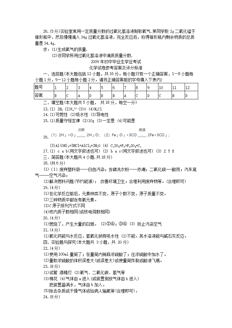 Removed_2009年辽宁省锦州市中考化开云kaiyun(中国)真题及答案5.png