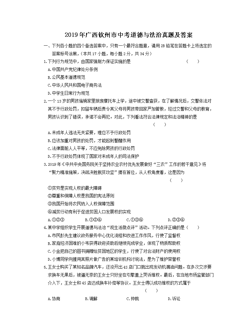 Removed_2019年广西钦州市中考道德与法治真题及答�?.png
