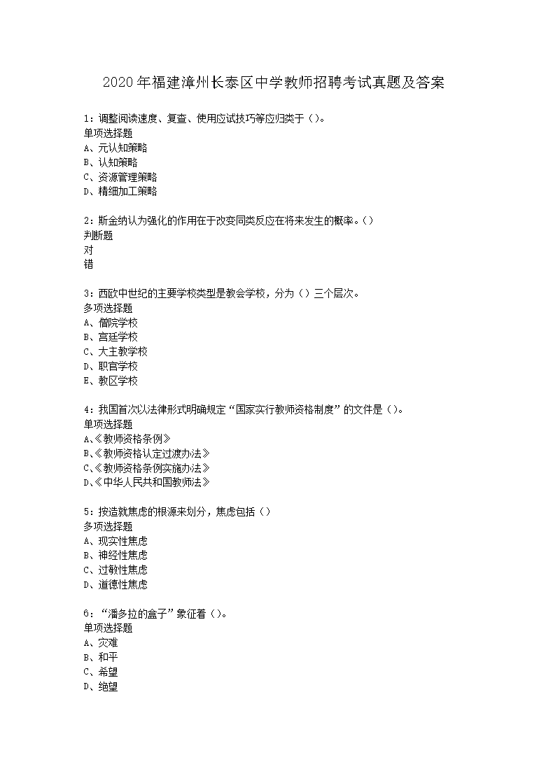 Removed_2020年福建漳州长泰区中学教师招聘考试真题及答�?.png