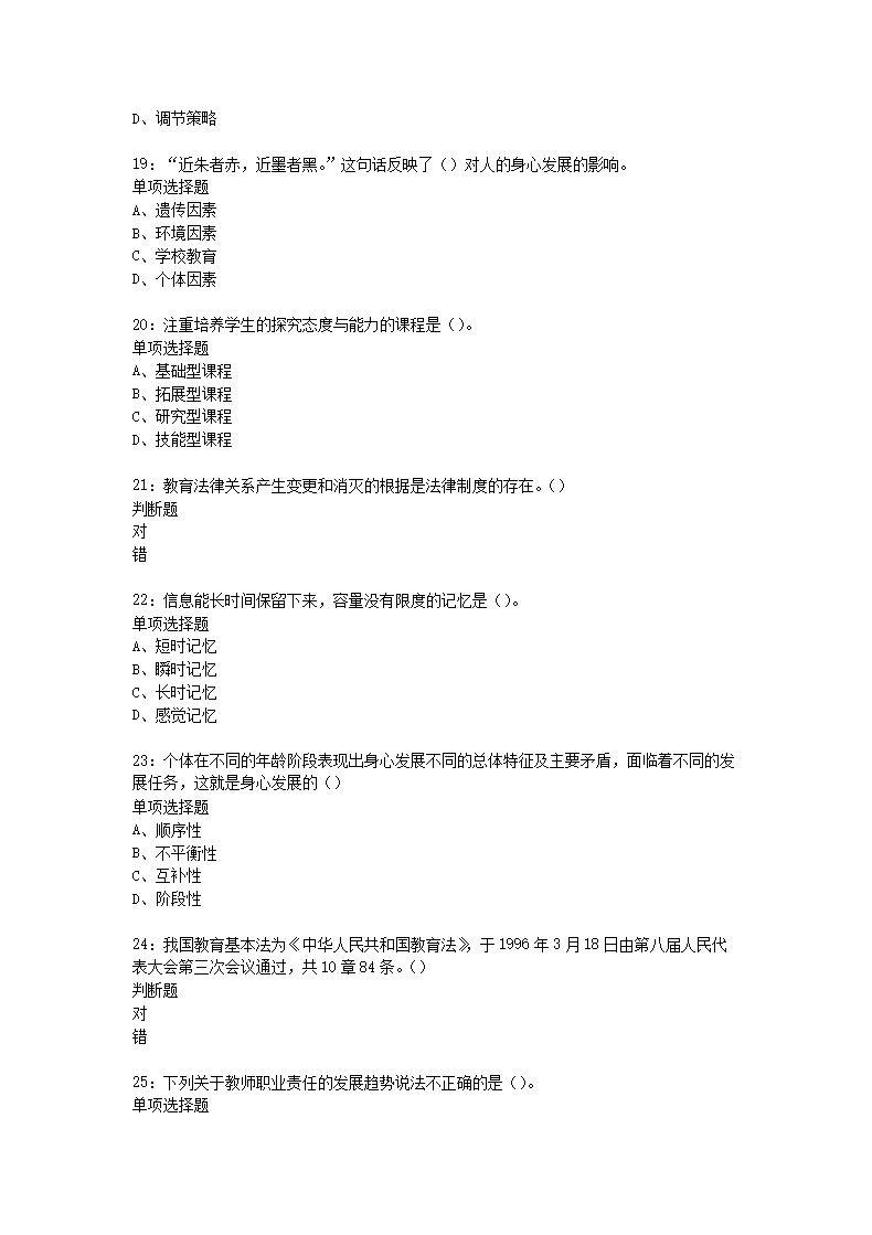 Removed_2020年福建漳州长泰区中学教师招聘考试真题及答�?.png
