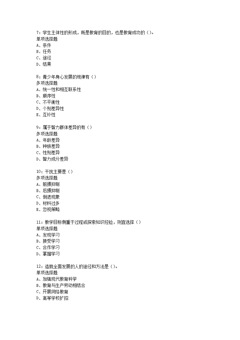 Removed_2020年福建漳州长泰区中学教师招聘考试真题及答�?.png
