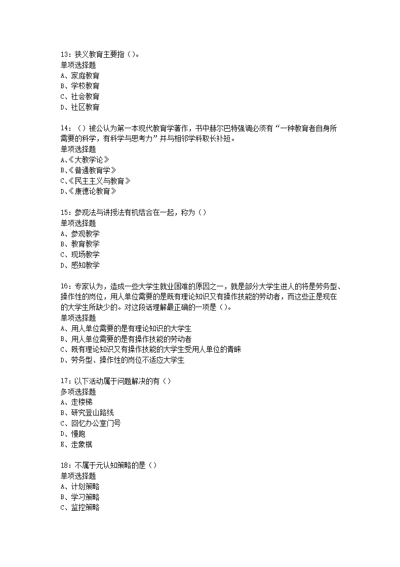 Removed_2020年福建漳州长泰区中学教师招聘考试真题及答�?.png