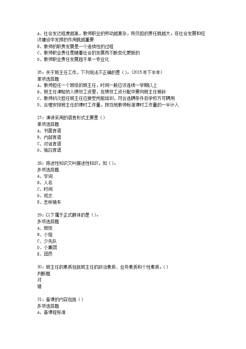Removed_2020年福建漳州长泰区中学教师招聘考试真题及答�?.png