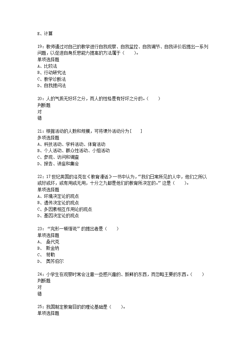 Removed_2020年江苏宿迁小学教师招聘考试真题及答�?.png