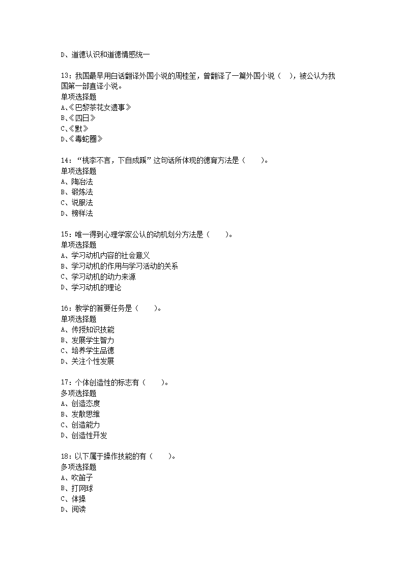 Removed_2020年江苏宿迁小学教师招聘考试真题及答�?.png